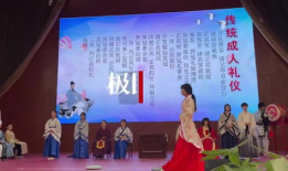 成人礼视频,青春蜕变，迈向成熟